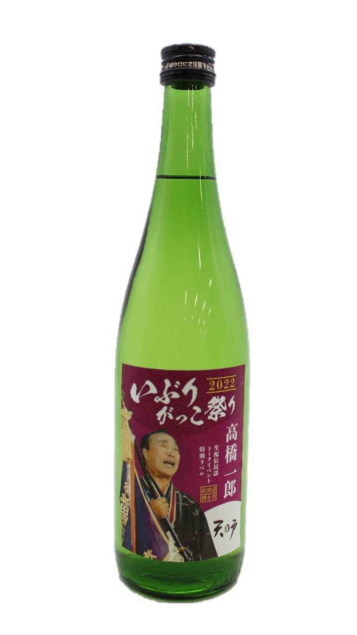 天の戸　純米限定酒【やや甘口】