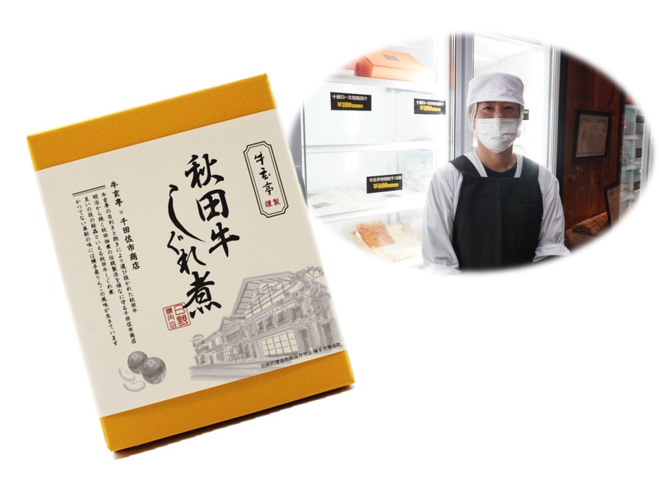 秋田牛しぐれ煮 【(有)日野】