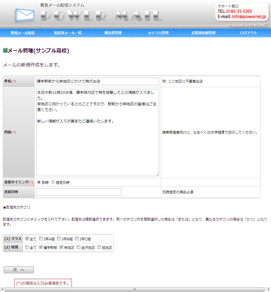 POWERMAILメール作成画面