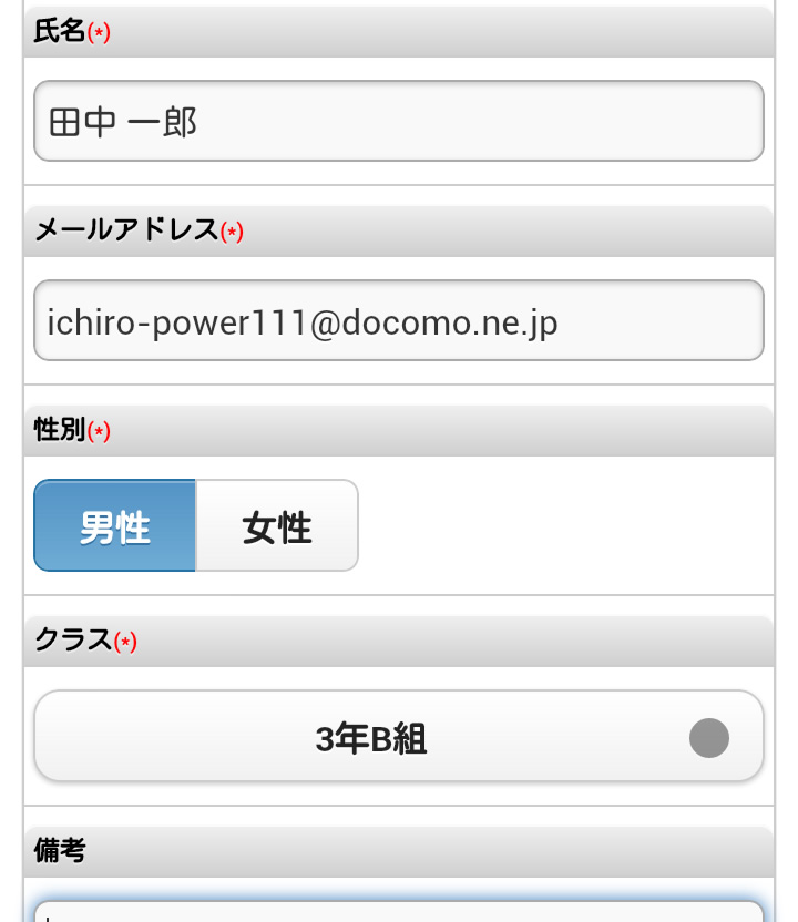 POWERMAIL会員登録（スマホ）