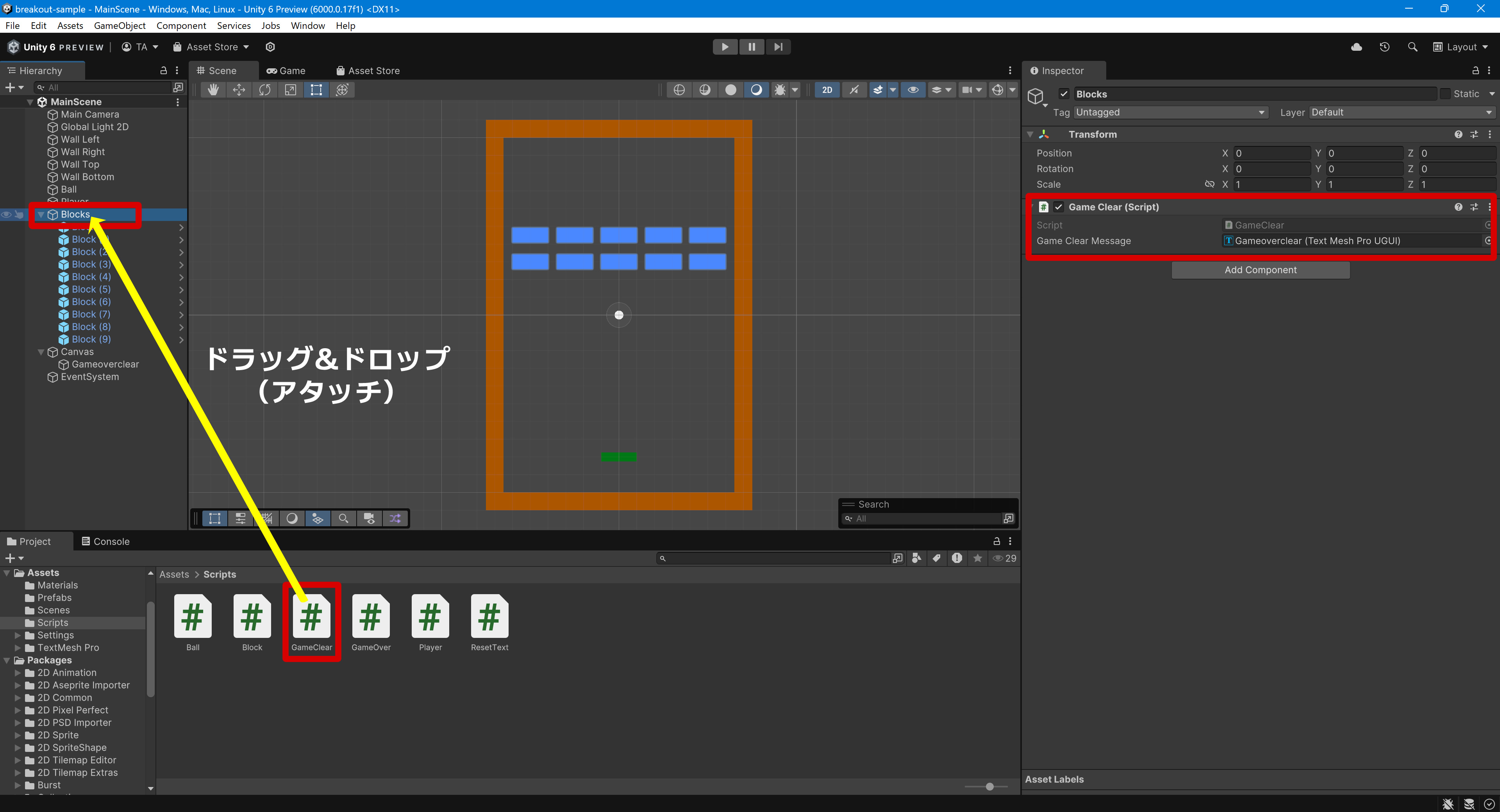 Game ClearスクリプトをBlocksにアタッチ