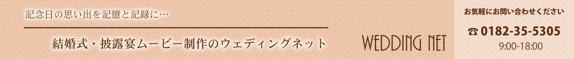 ウェディングネットヘッダ