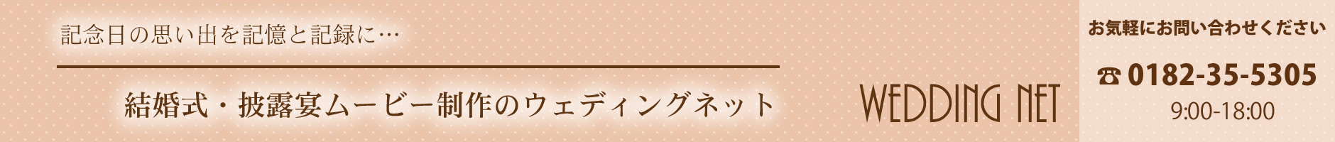 ウェディングムービー